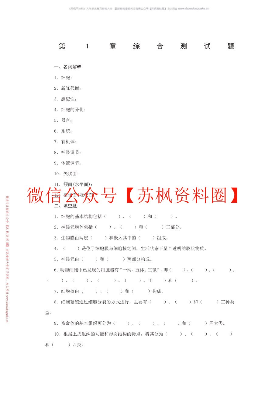 畜禽解剖学
